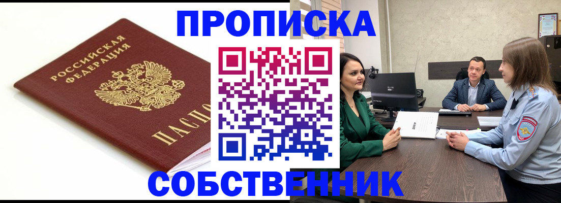 прописка поиск в Надыме