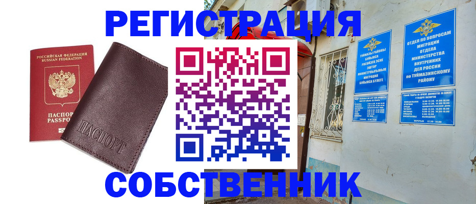 прописка регистрация в Надыме