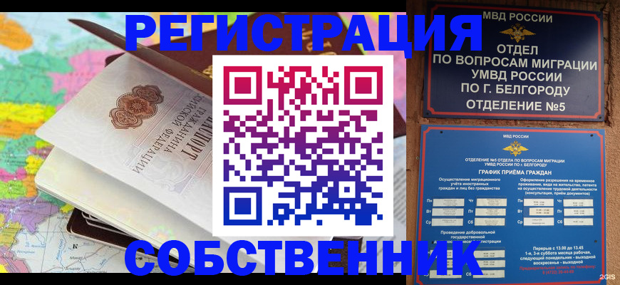 временная регистрация гарантия в Надыме