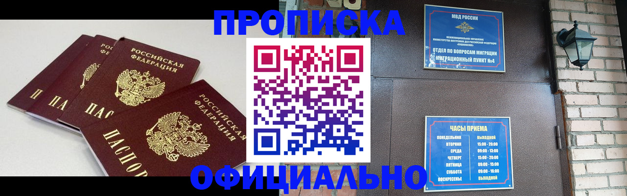 прописка в Надыме