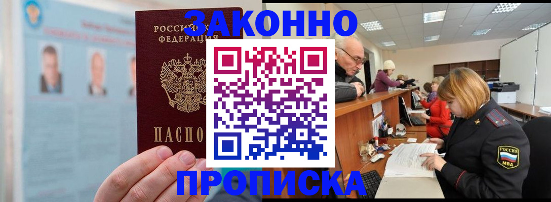 временная регистрация для всех в Надыме