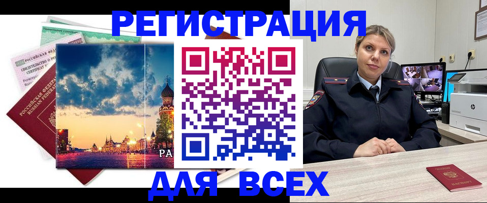 прописка 2025 в Надыме