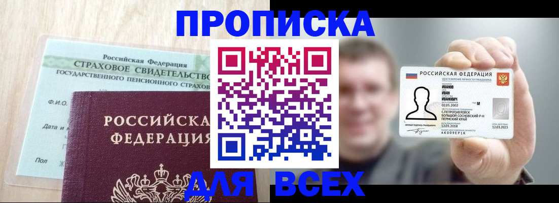прописка регистрация в Надыме