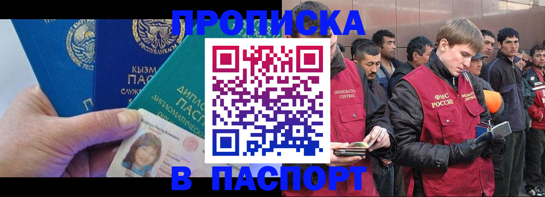 прописка паспорт в Надыме